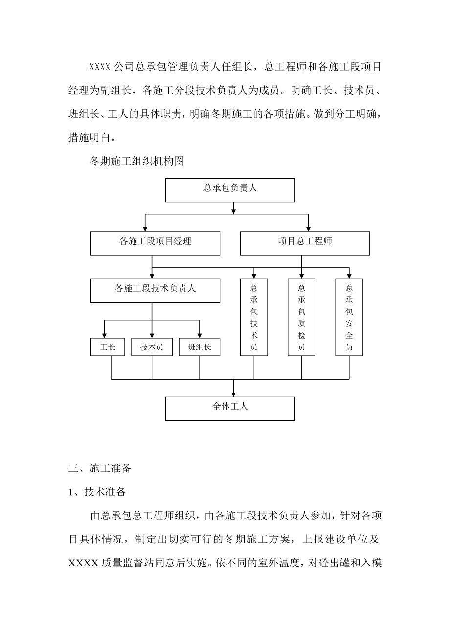 主体工程冬期施工方案.doc_第2页