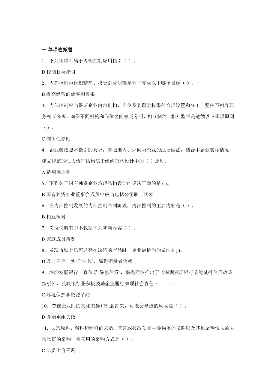 会计继续教育考题可考80分以上包过.doc_第1页