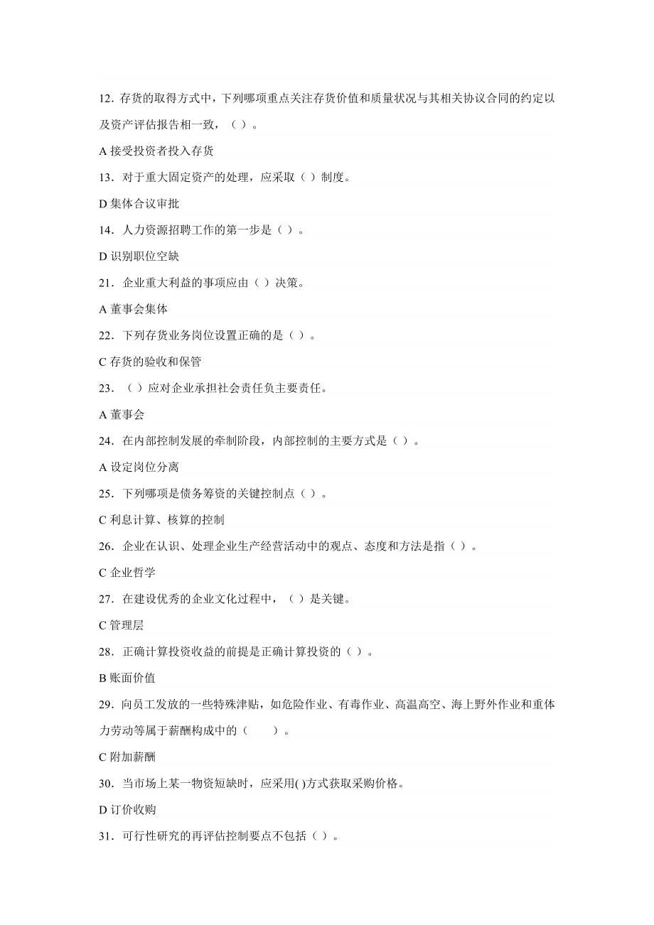 会计继续教育考题可考80分以上包过.doc_第2页