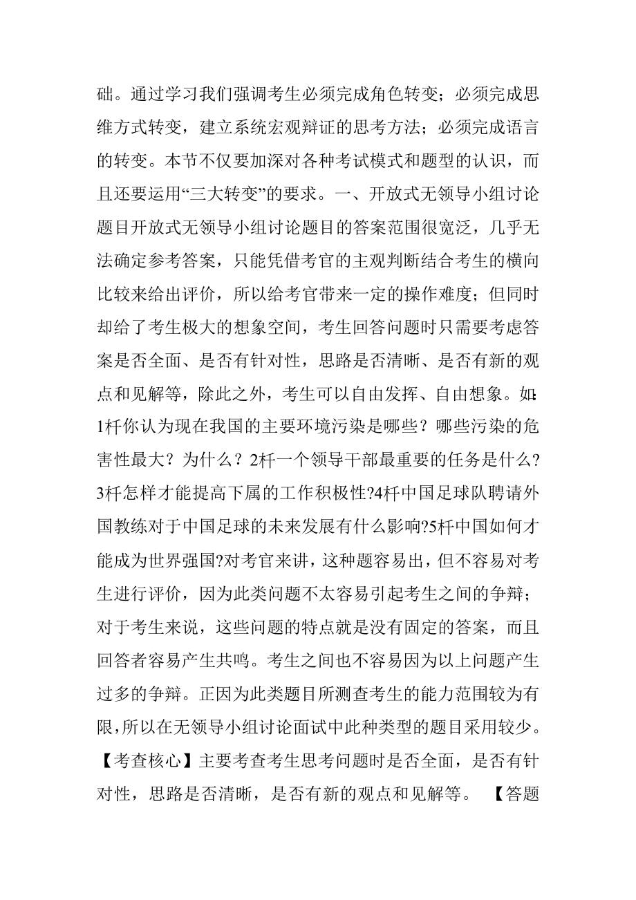 无领导小组讨论题目及答案：无领导小组讨论面试真题分类精讲 真题集答案 题目汇总 无领导小组讨论题目及答案.doc_第2页