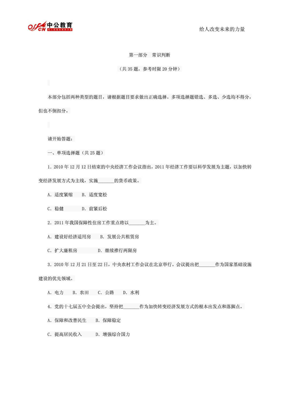 北京市公务员考试行测真题及答案解析免费下载.doc_第2页