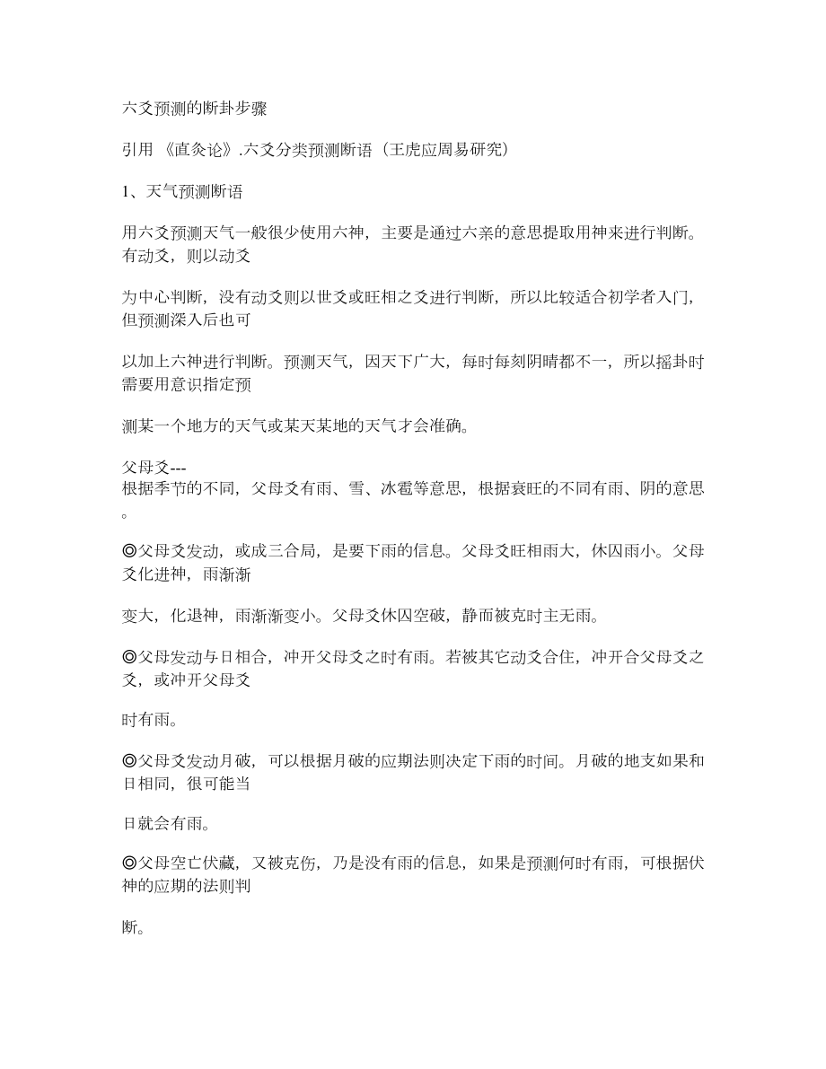 六爻预测的断卦步骤.doc_第1页