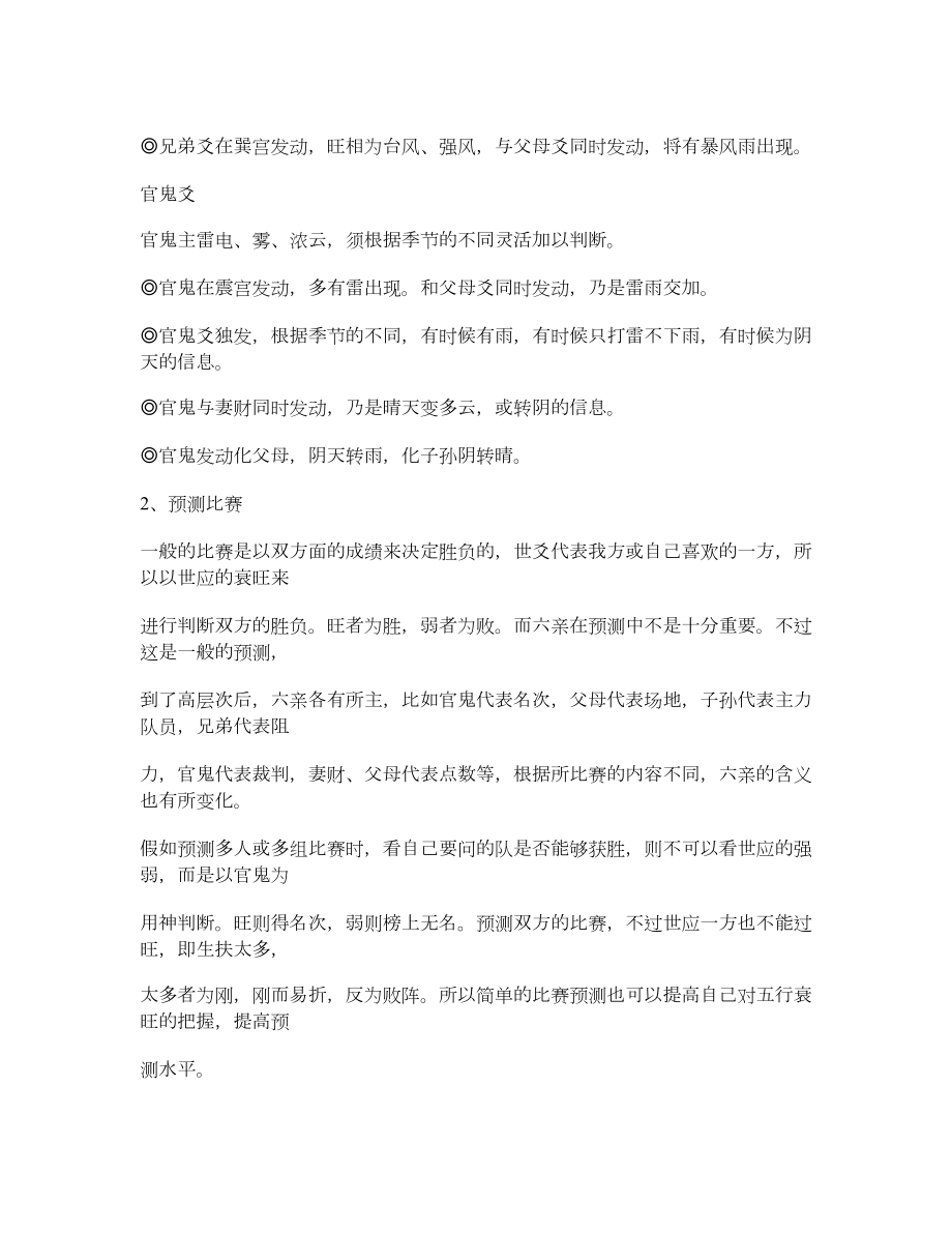 六爻预测的断卦步骤.doc_第3页