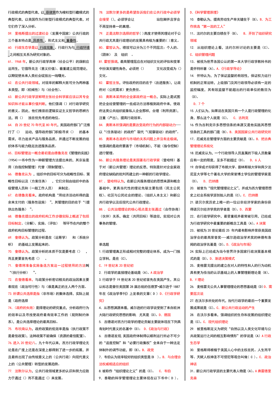 最新电大《西方行政学说》期末重点知识复习考试资料小抄【精编直接打印版】.doc_第2页