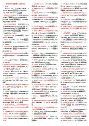 最新电大《西方行政学说》期末重点知识复习考试资料小抄【精编直接打印版】.doc