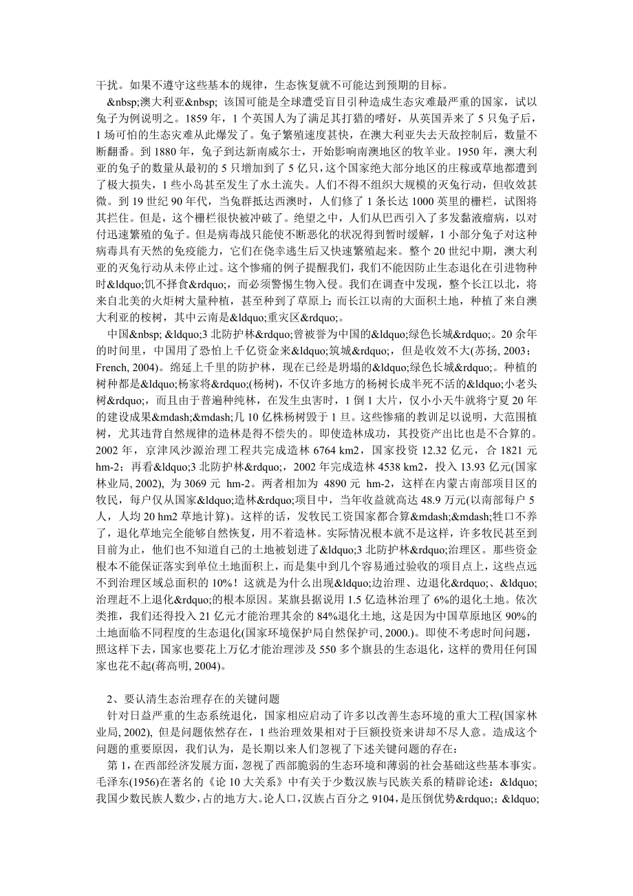 怎样恢复我国退化的生态系统.doc_第3页