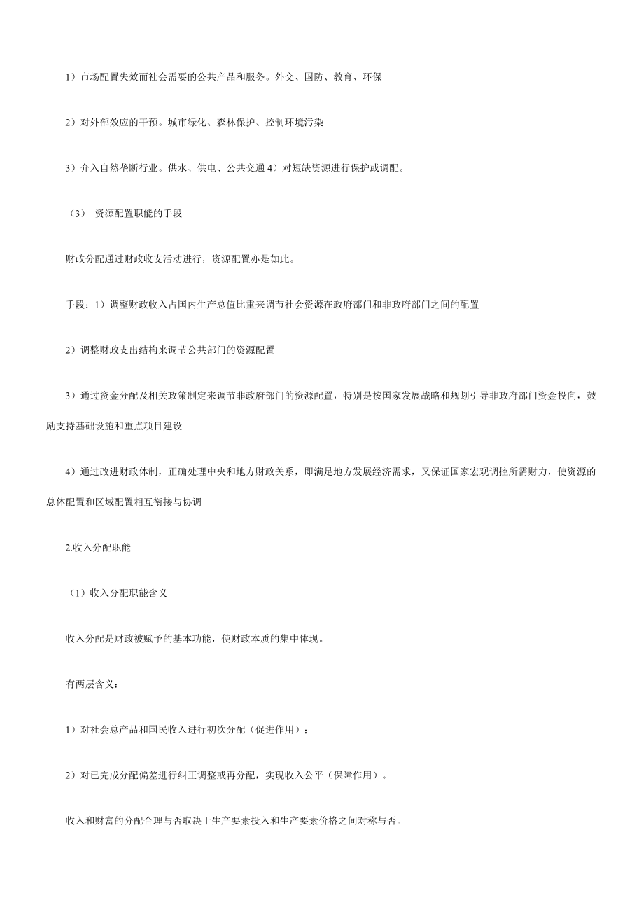 经济师考试经济基础复习笔记.doc_第3页