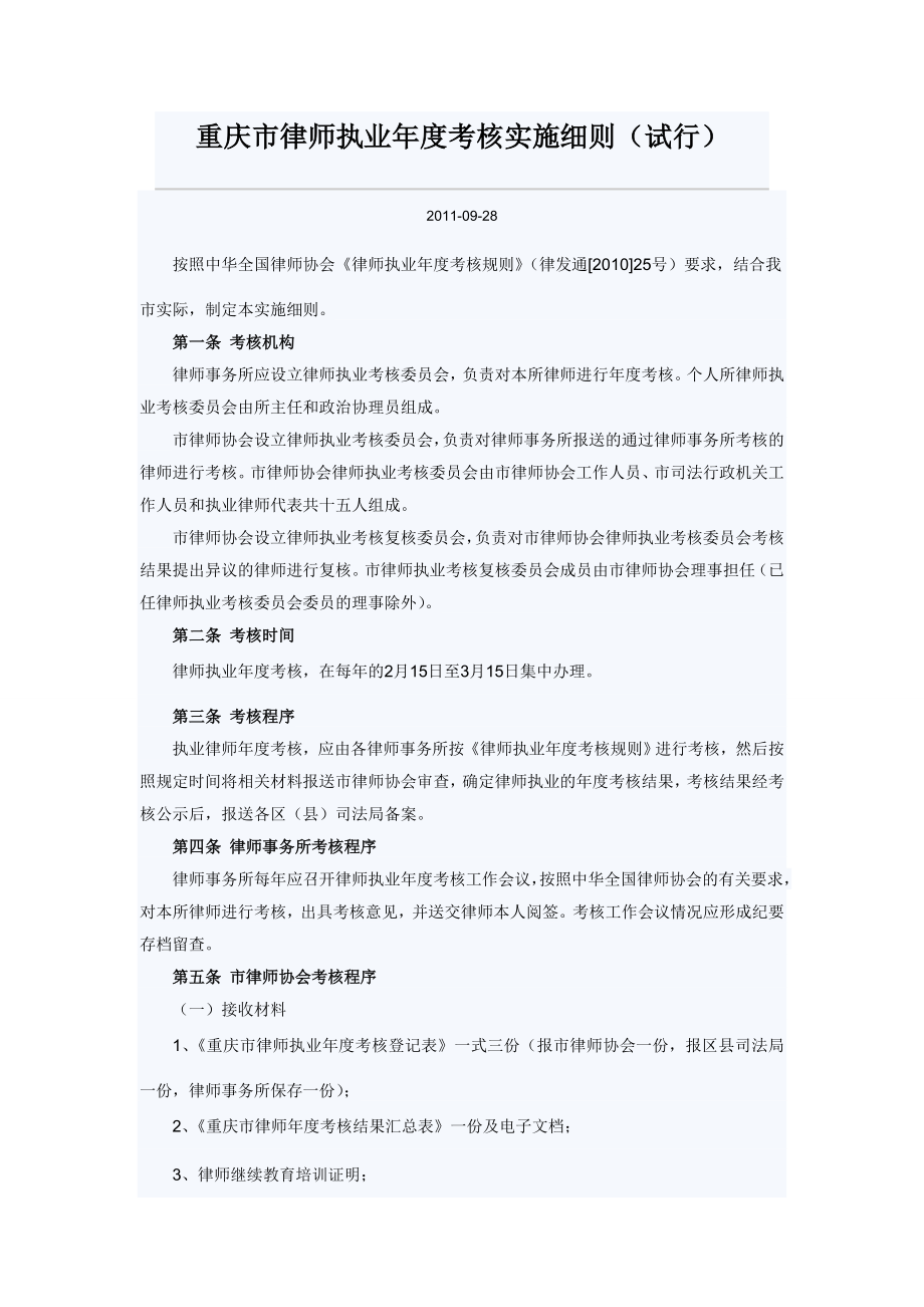 律师执业考核实施细则.doc_第1页