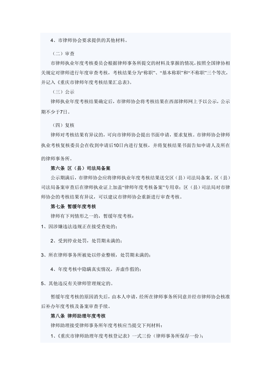 律师执业考核实施细则.doc_第2页