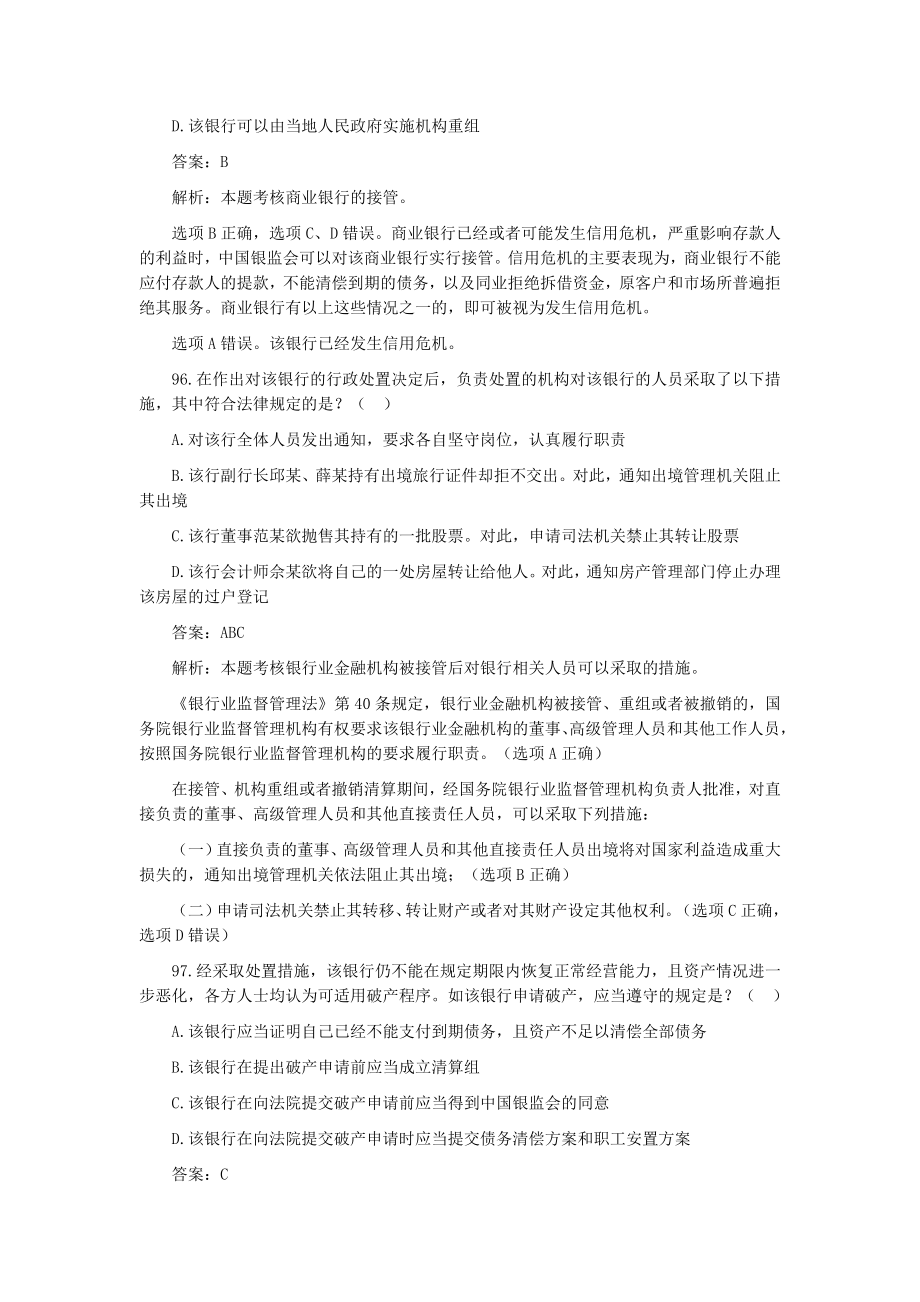 2002—经济法学历真题解析不定项选择题.doc_第3页