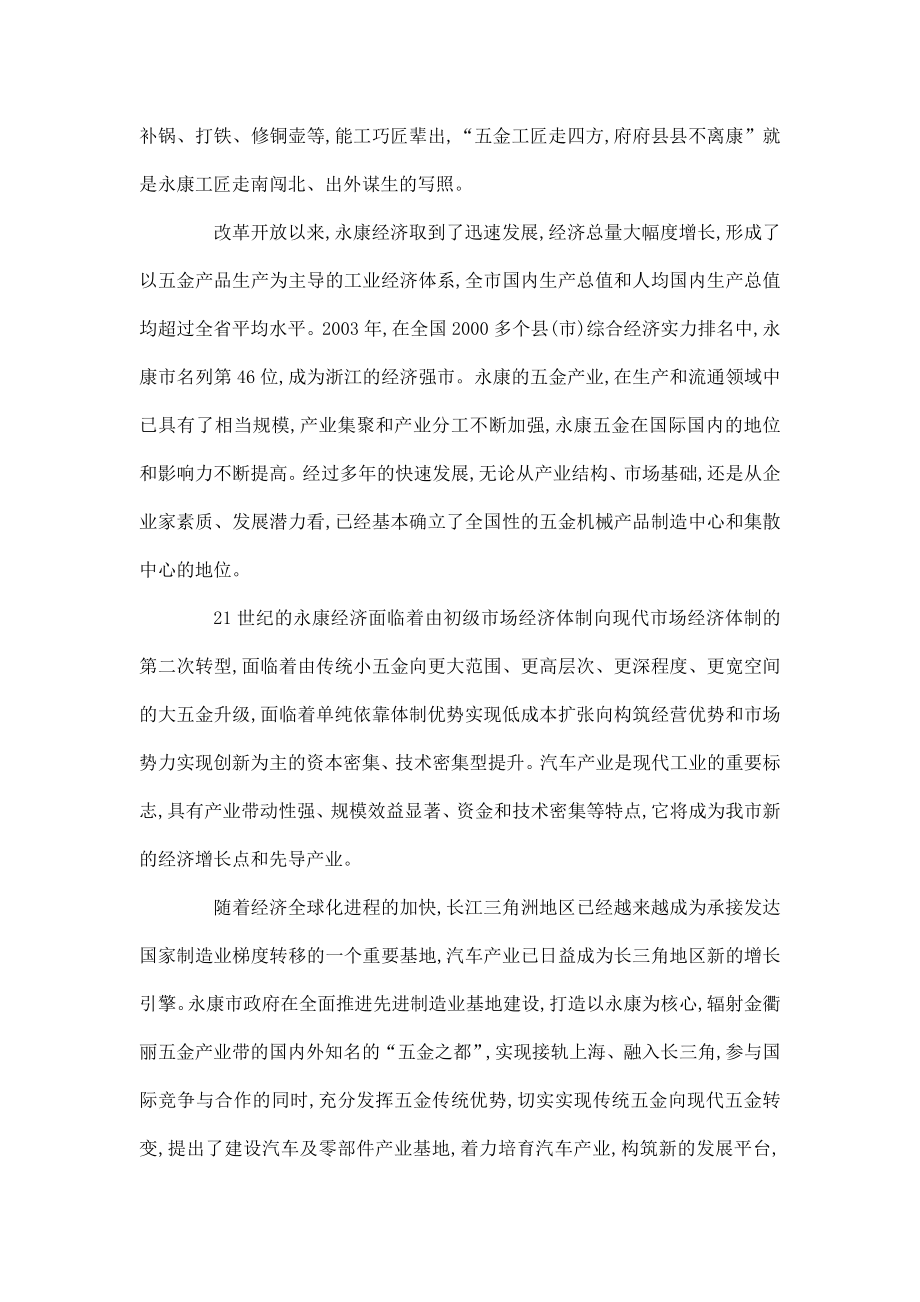 浙江省永康市汽车及零部件产业发展规划.doc_第2页