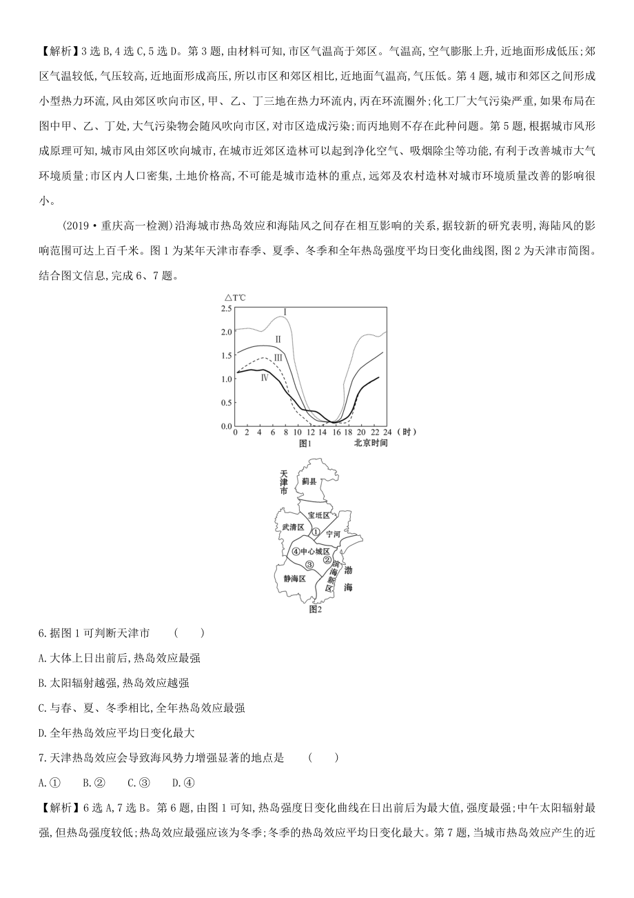 新人教版高一地理必修1课后练习题：大气运动.doc_第2页