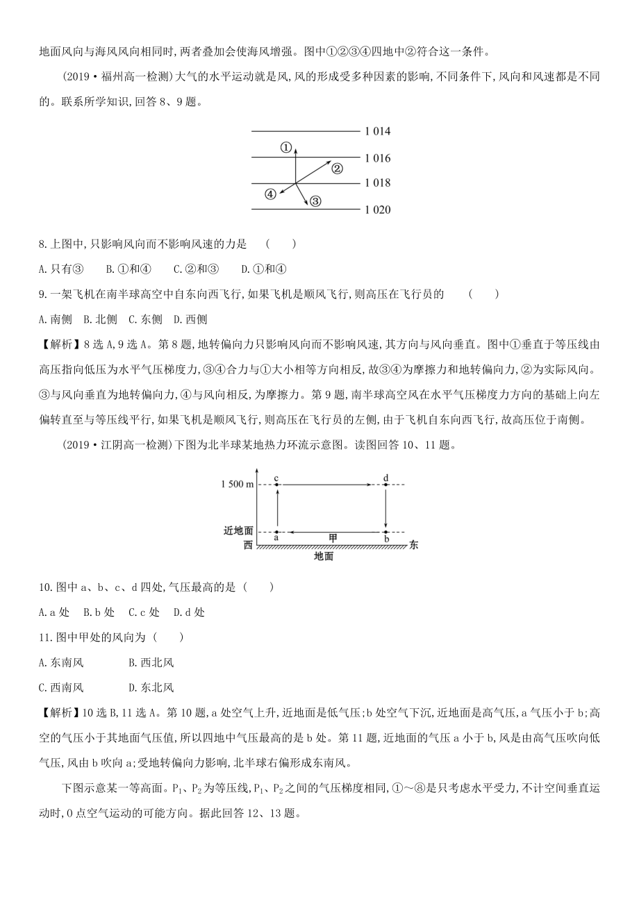 新人教版高一地理必修1课后练习题：大气运动.doc_第3页