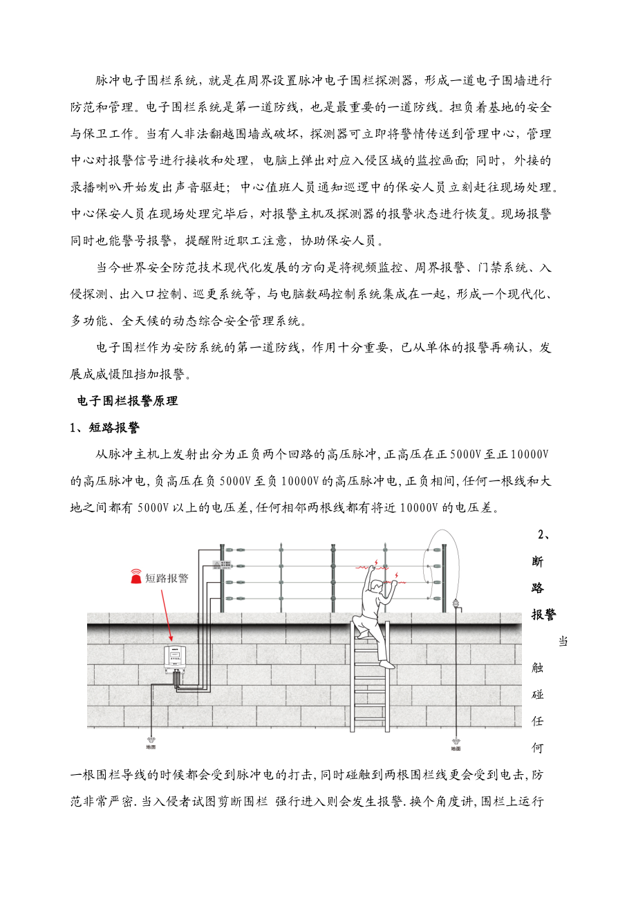 电子围栏系统设计方案.docx_第3页