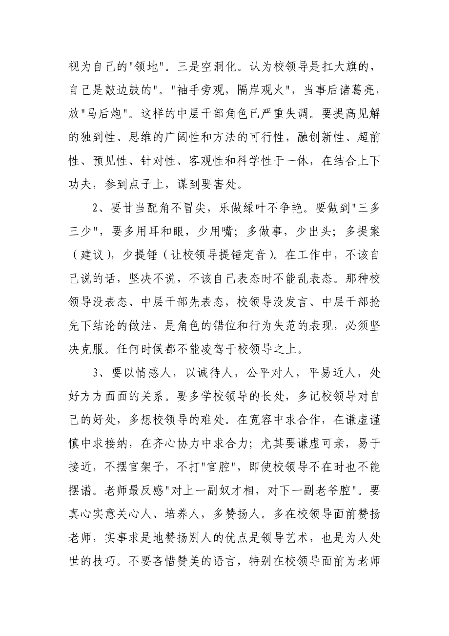 如何当好中层干部.doc_第2页