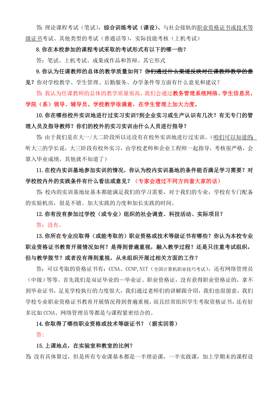 深度访谈模拟问题答案网管方向.doc_第3页