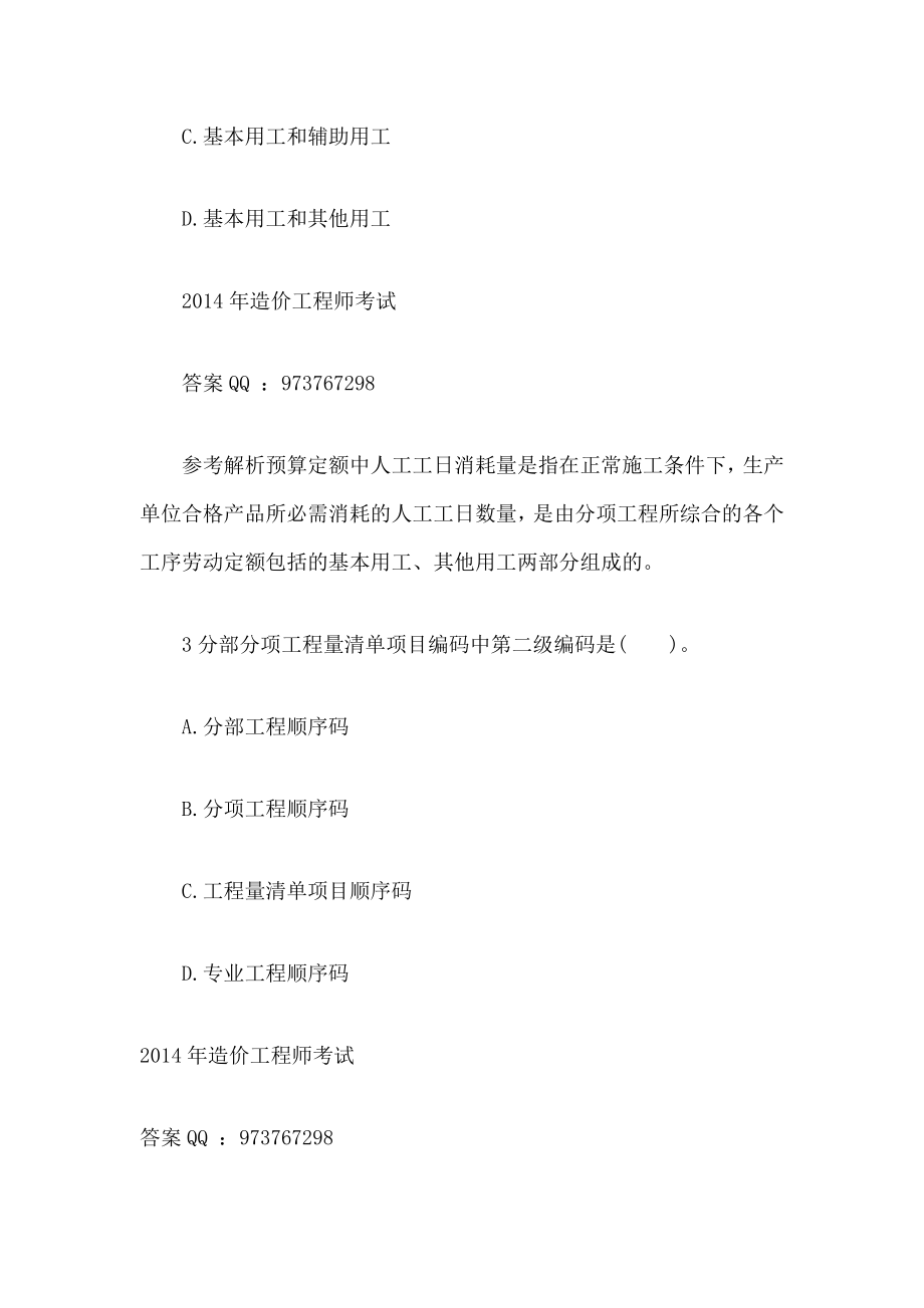 注册造价师考试真题及答案下载.doc_第2页