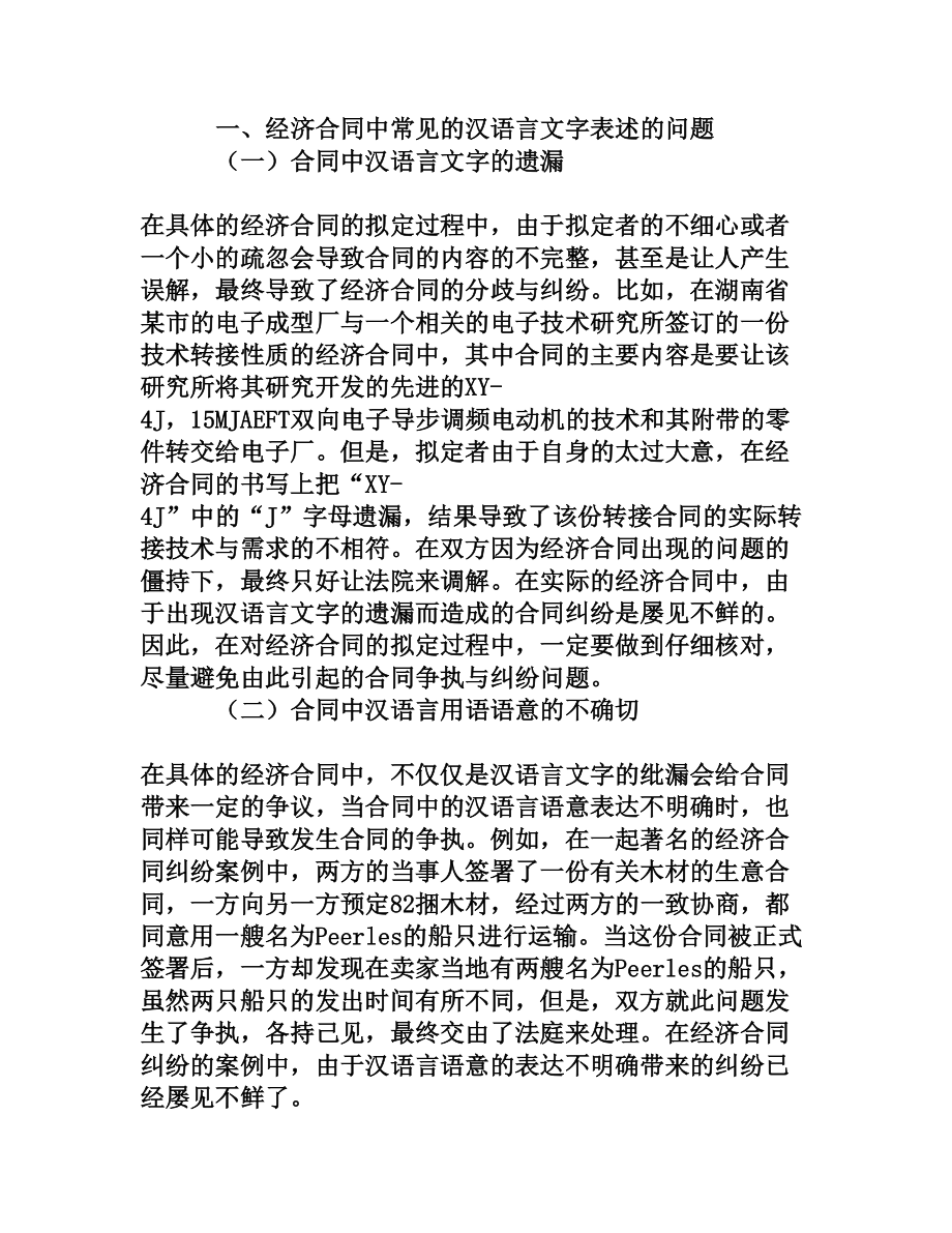 经济合同汉语言表述问题探讨[权威资料].doc_第2页