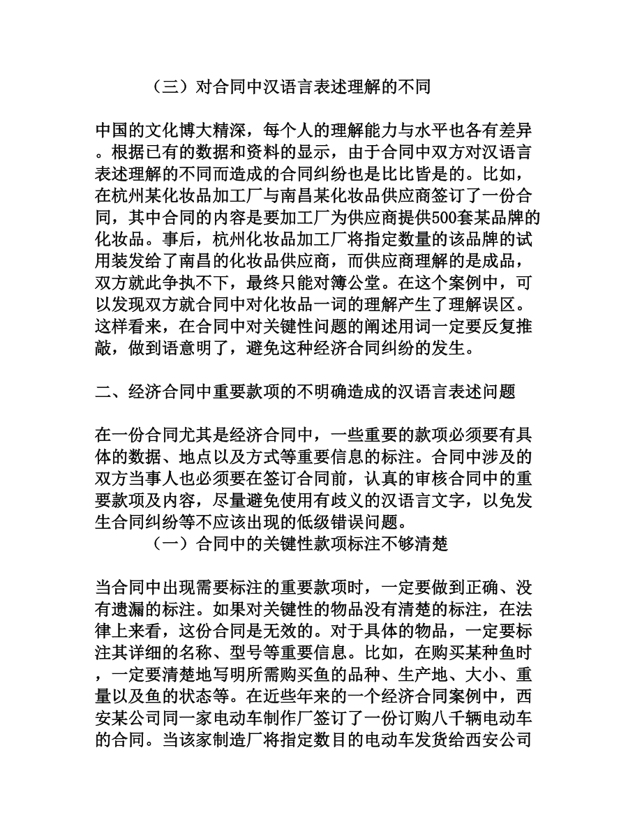 经济合同汉语言表述问题探讨[权威资料].doc_第3页