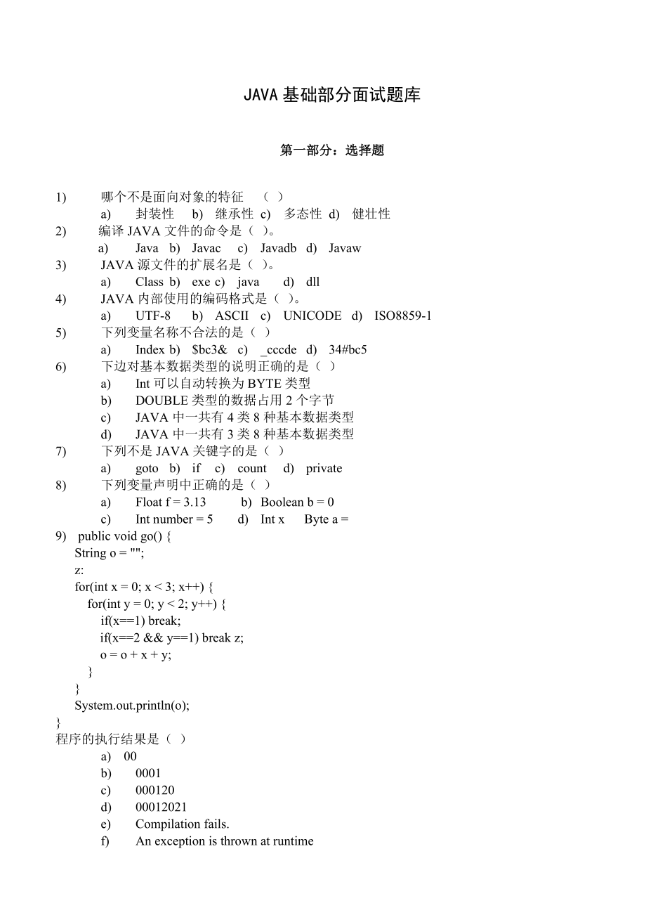 JAVA基础部分面试千题库.doc_第1页