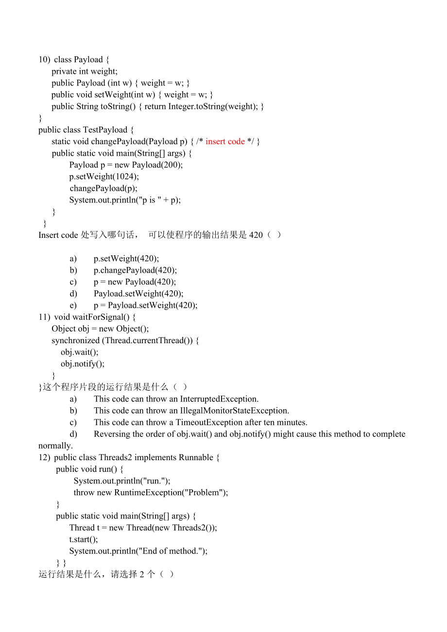 JAVA基础部分面试千题库.doc_第2页