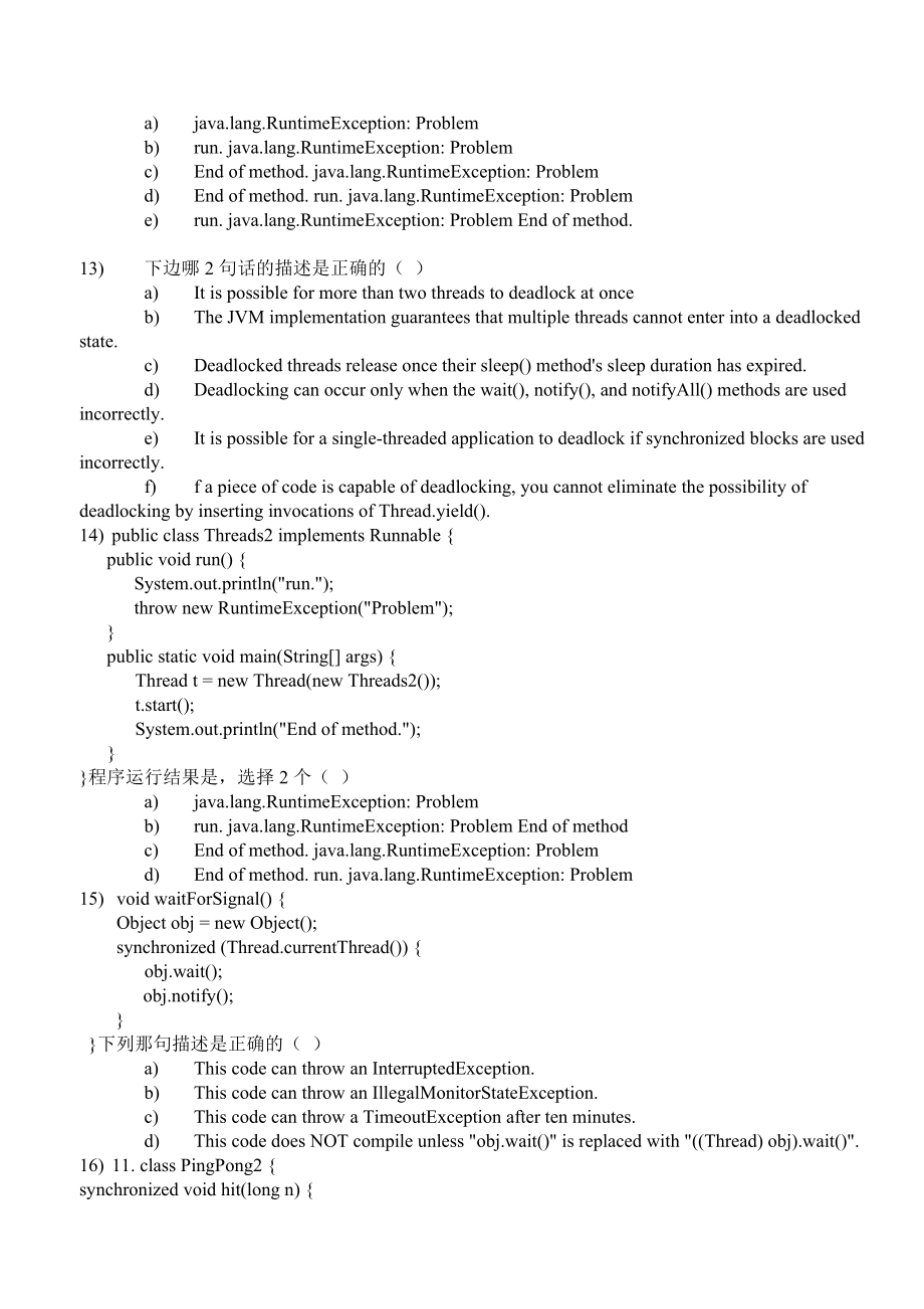 JAVA基础部分面试千题库.doc_第3页