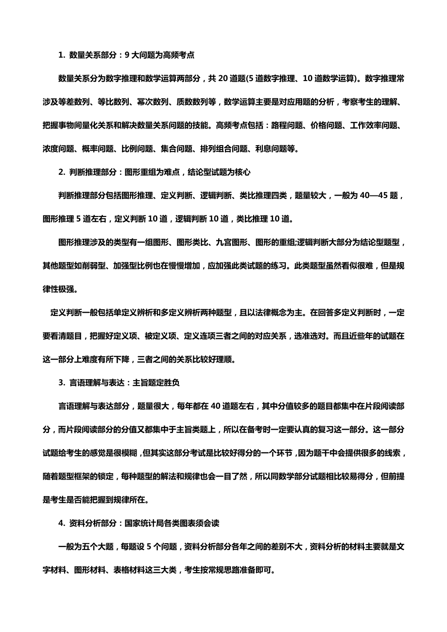 公务员考试数学题分类训练(超好用的).doc_第1页