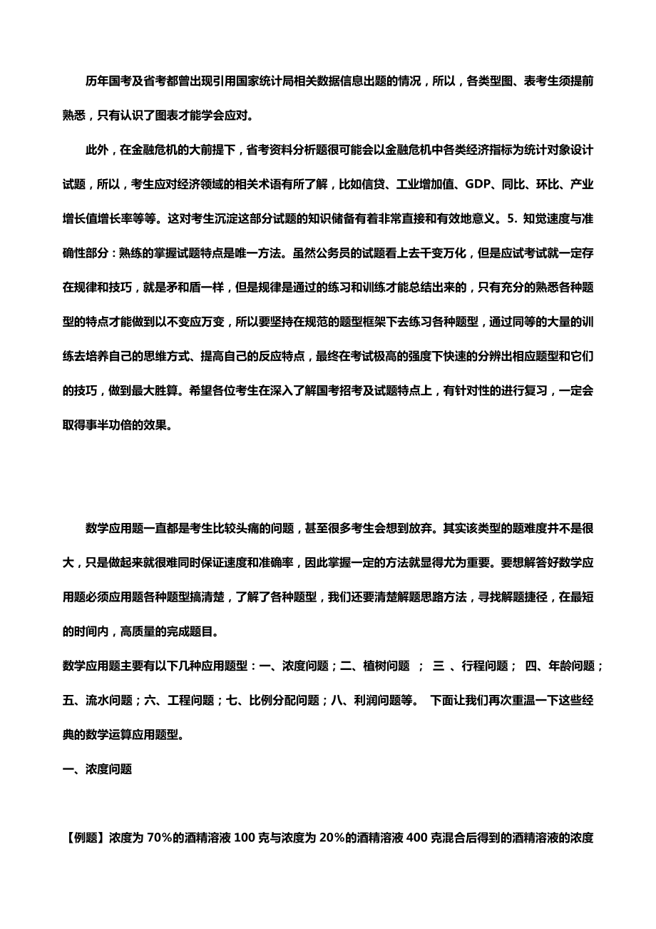 公务员考试数学题分类训练(超好用的).doc_第2页