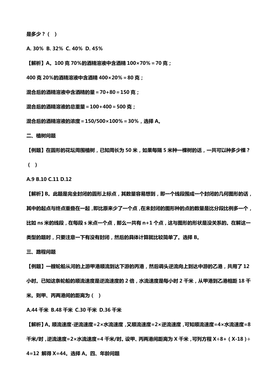 公务员考试数学题分类训练(超好用的).doc_第3页