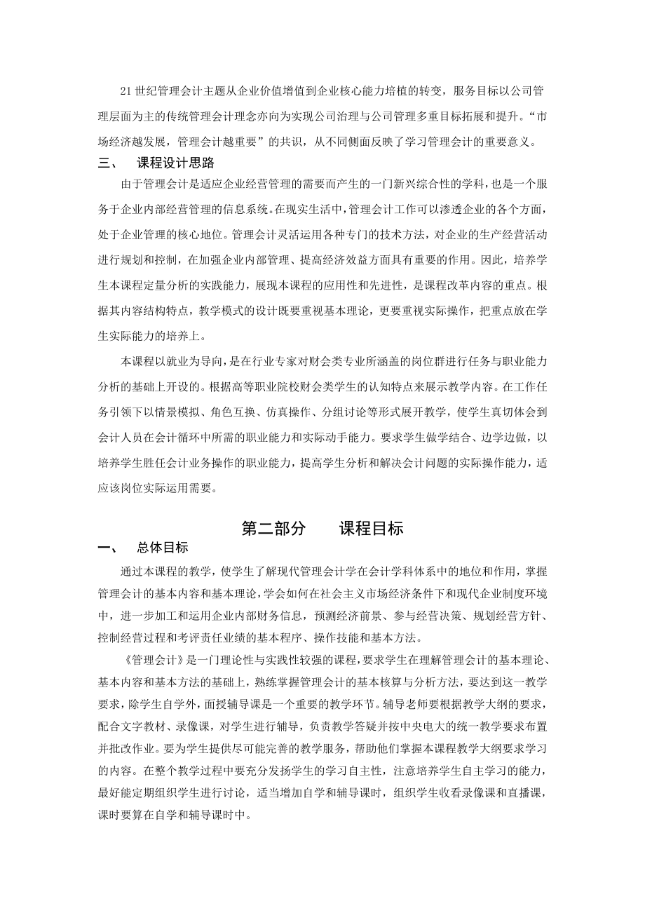 《管理会计》课程标准.doc_第2页