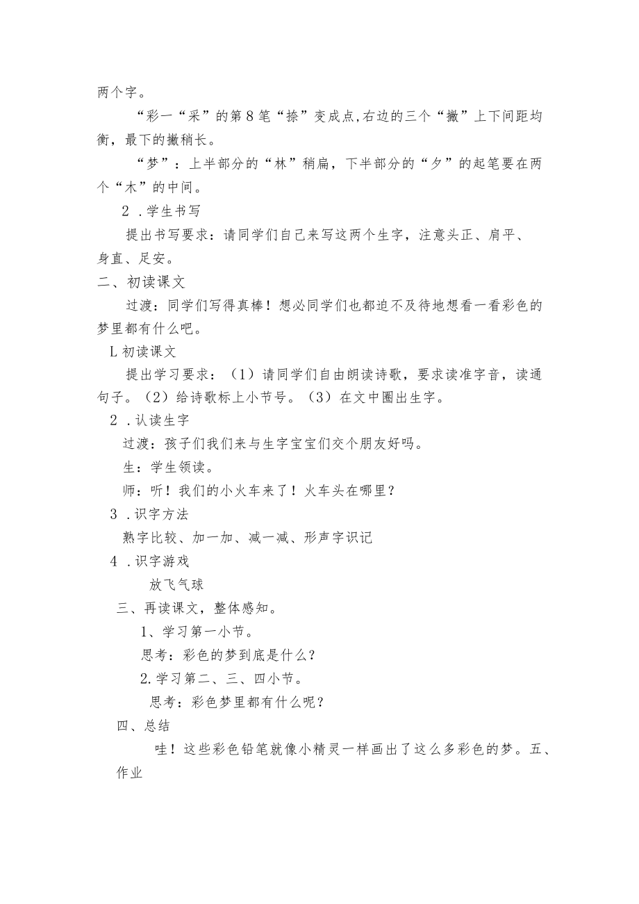 彩色的梦说课稿.docx_第2页