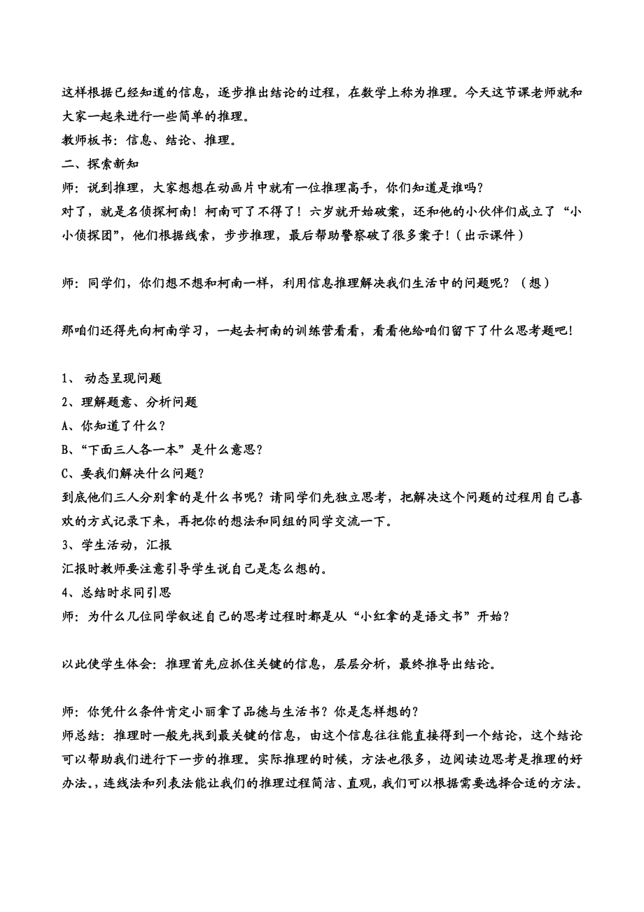 数学广角—推理[资料].doc_第2页