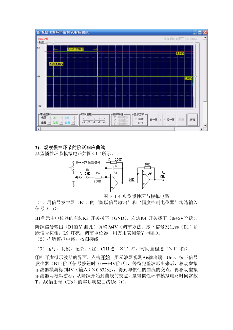 典型环节的模拟研究自动控制实验报告.doc_第3页