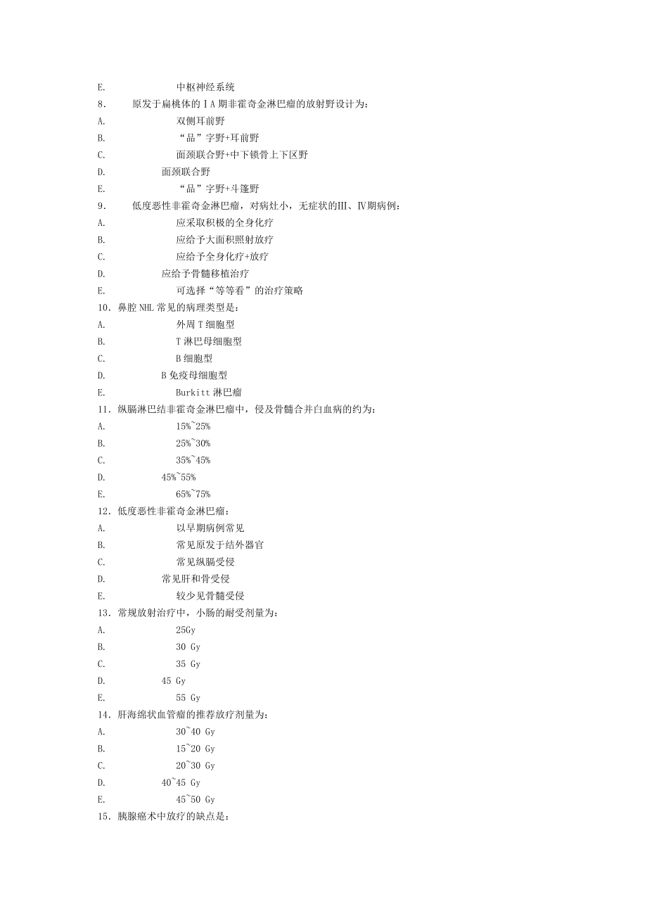 19982005 放疗LA医师上岗证考试试题.doc_第2页