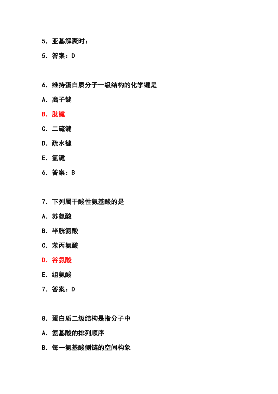 执业生化强化训练2题.doc_第2页