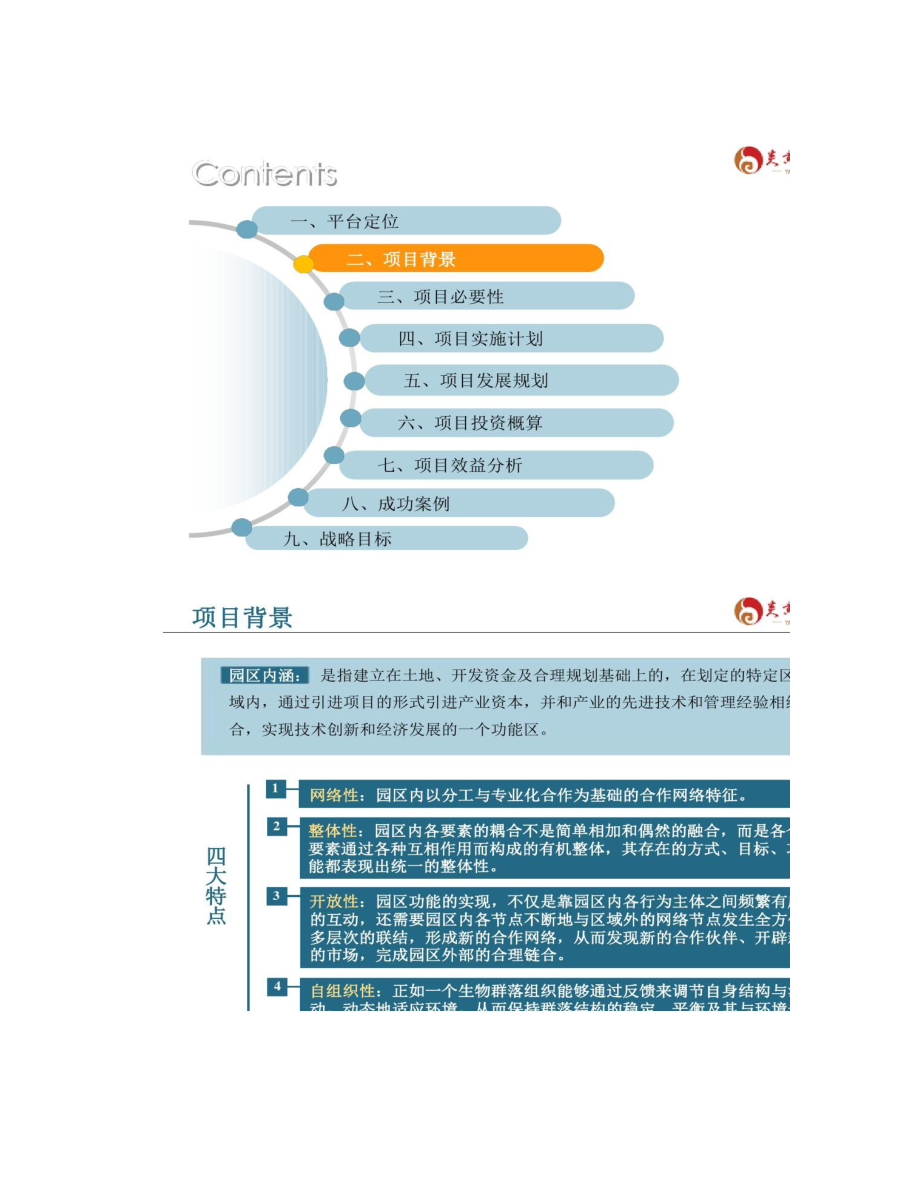 科技园区运营平台方案定稿解读.doc_第3页