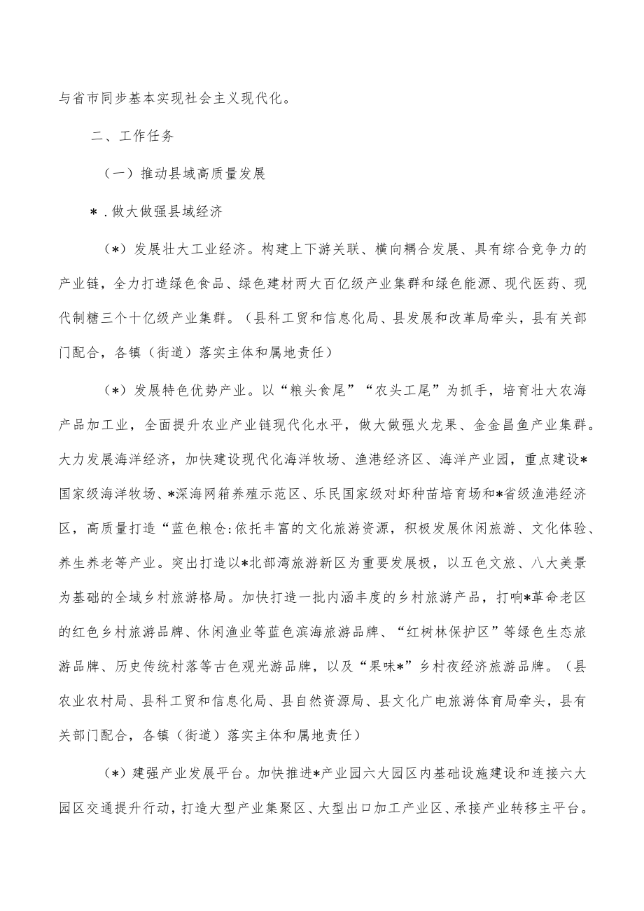 万村高质量发展工程方案.docx_第2页