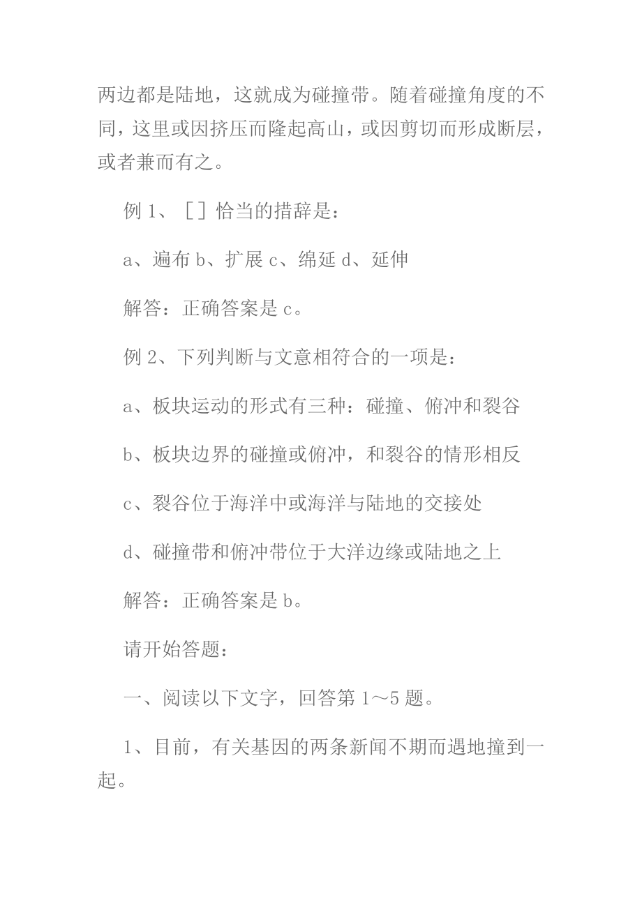 公务员行政职业能力全真模拟试卷3.doc_第3页