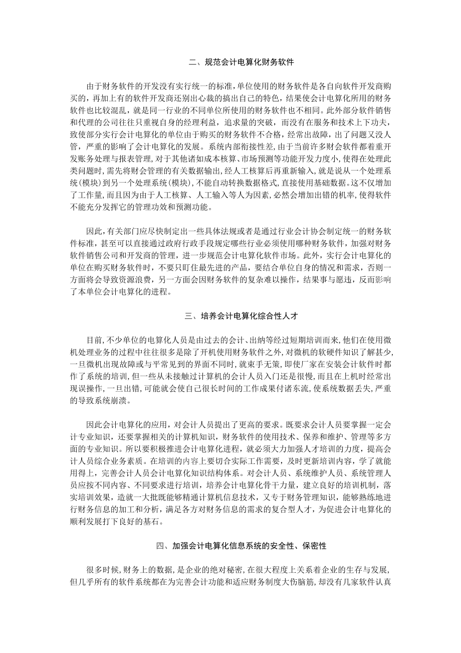 毕业论文浅析会计电算化发展的不足与对策.doc_第2页