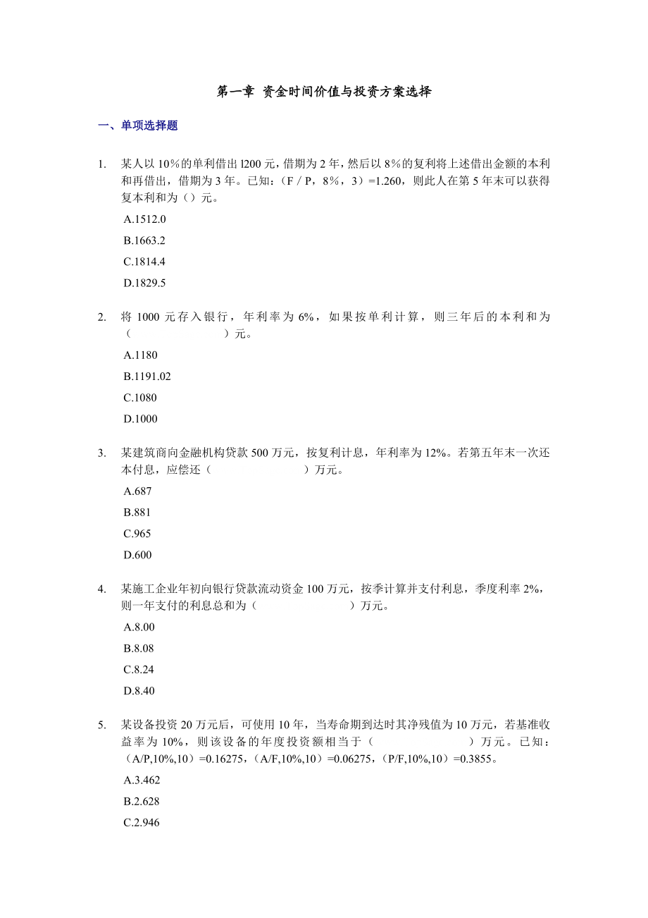 建筑专业试题经济师考试基础班.doc_第3页