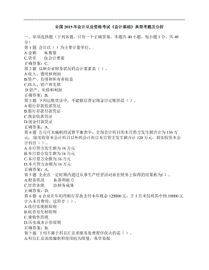 最新全国会计从业资格考试《会计基础》考试典型试题及答案.doc