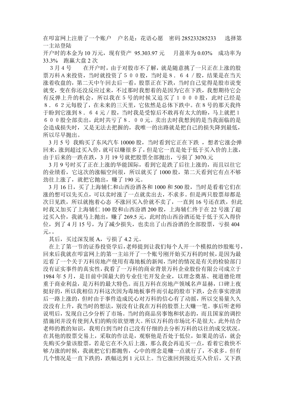 选修课论文封面.doc_第2页