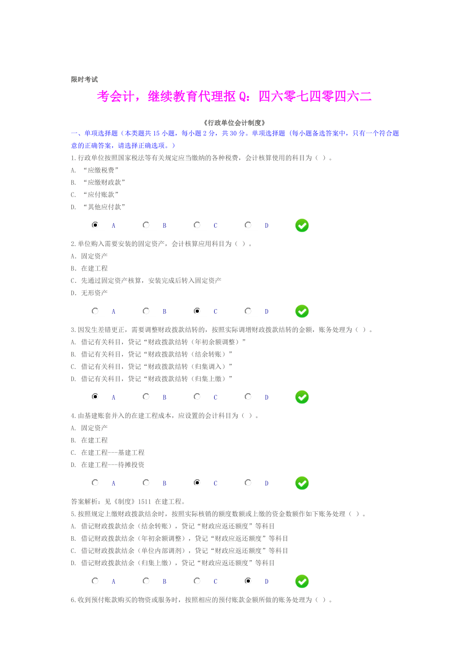 会计继续教育《行政单位会计制度》限时考试题和答案.doc_第1页