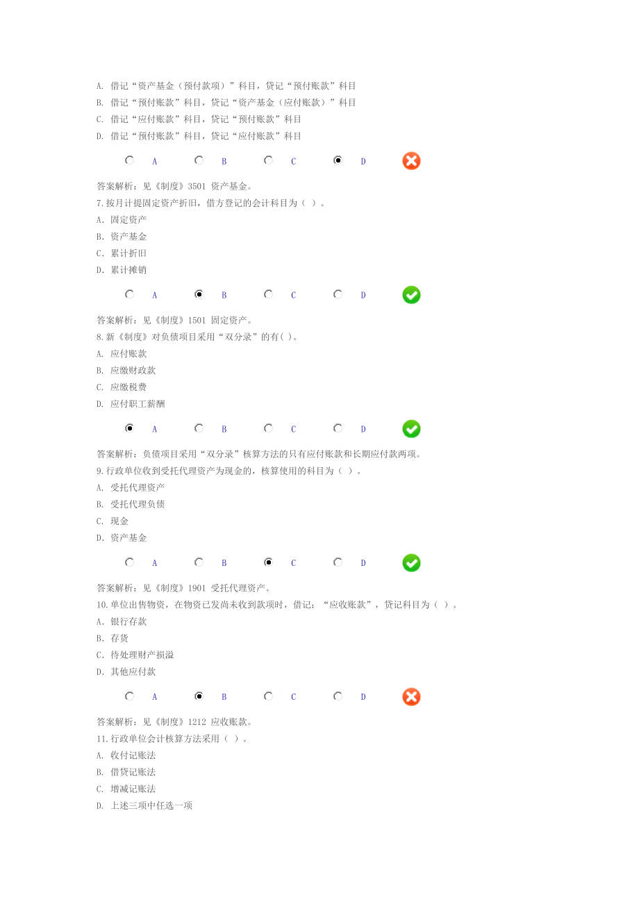 会计继续教育《行政单位会计制度》限时考试题和答案.doc_第2页