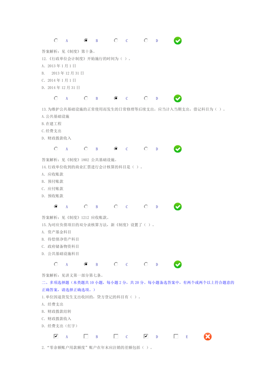 会计继续教育《行政单位会计制度》限时考试题和答案.doc_第3页