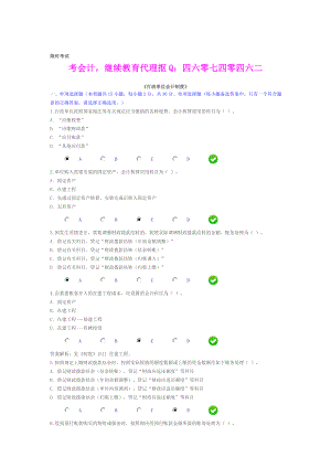 会计继续教育《行政单位会计制度》限时考试题和答案.doc