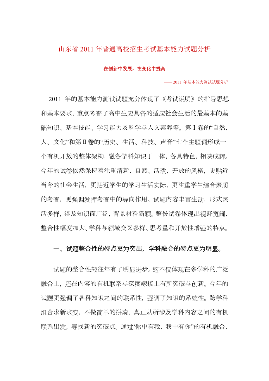 山东省普通高校招生考试基本能力试题分析.doc_第1页