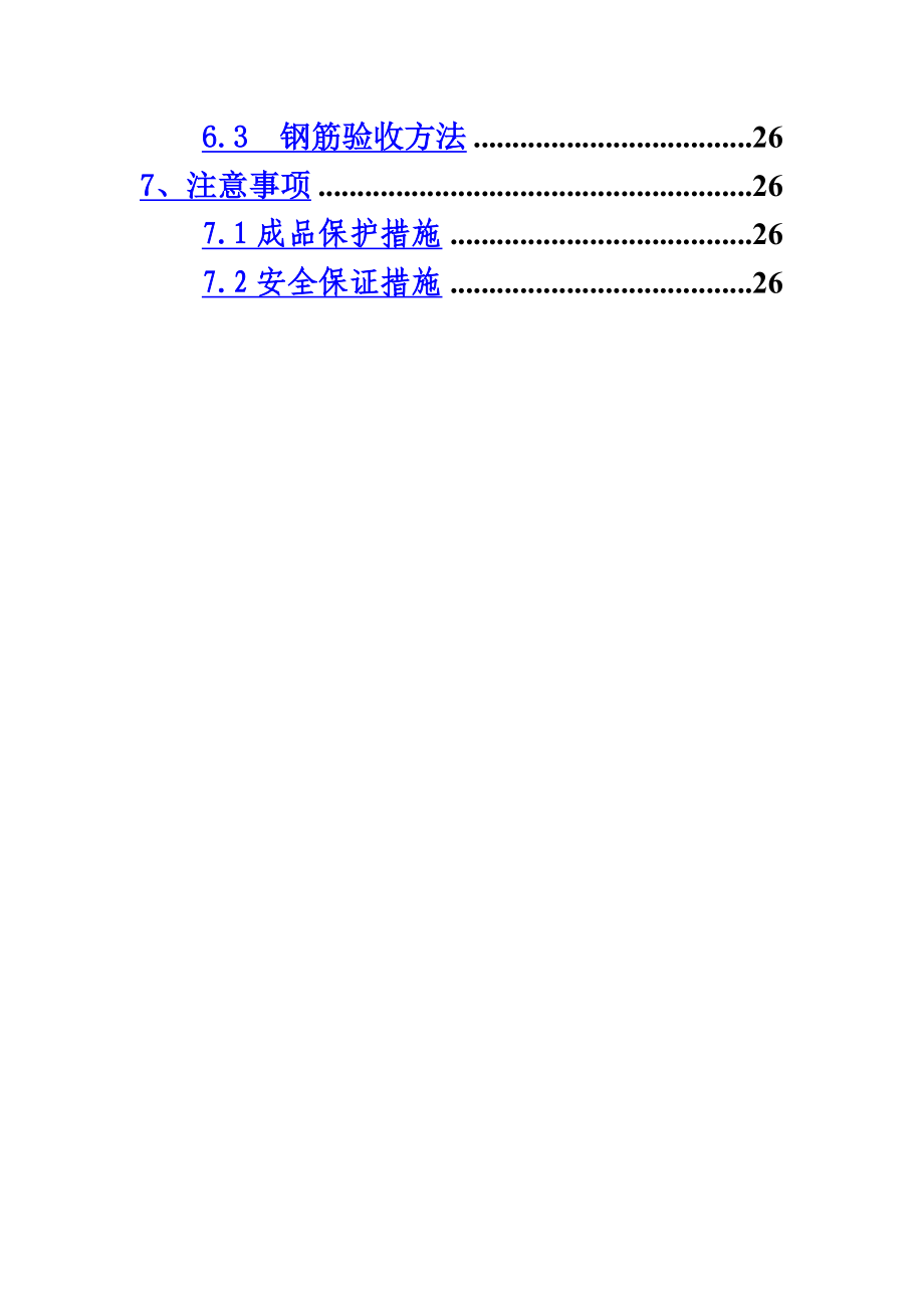 XX新城Ⅰ期工程钢筋工程施工方案.doc_第3页