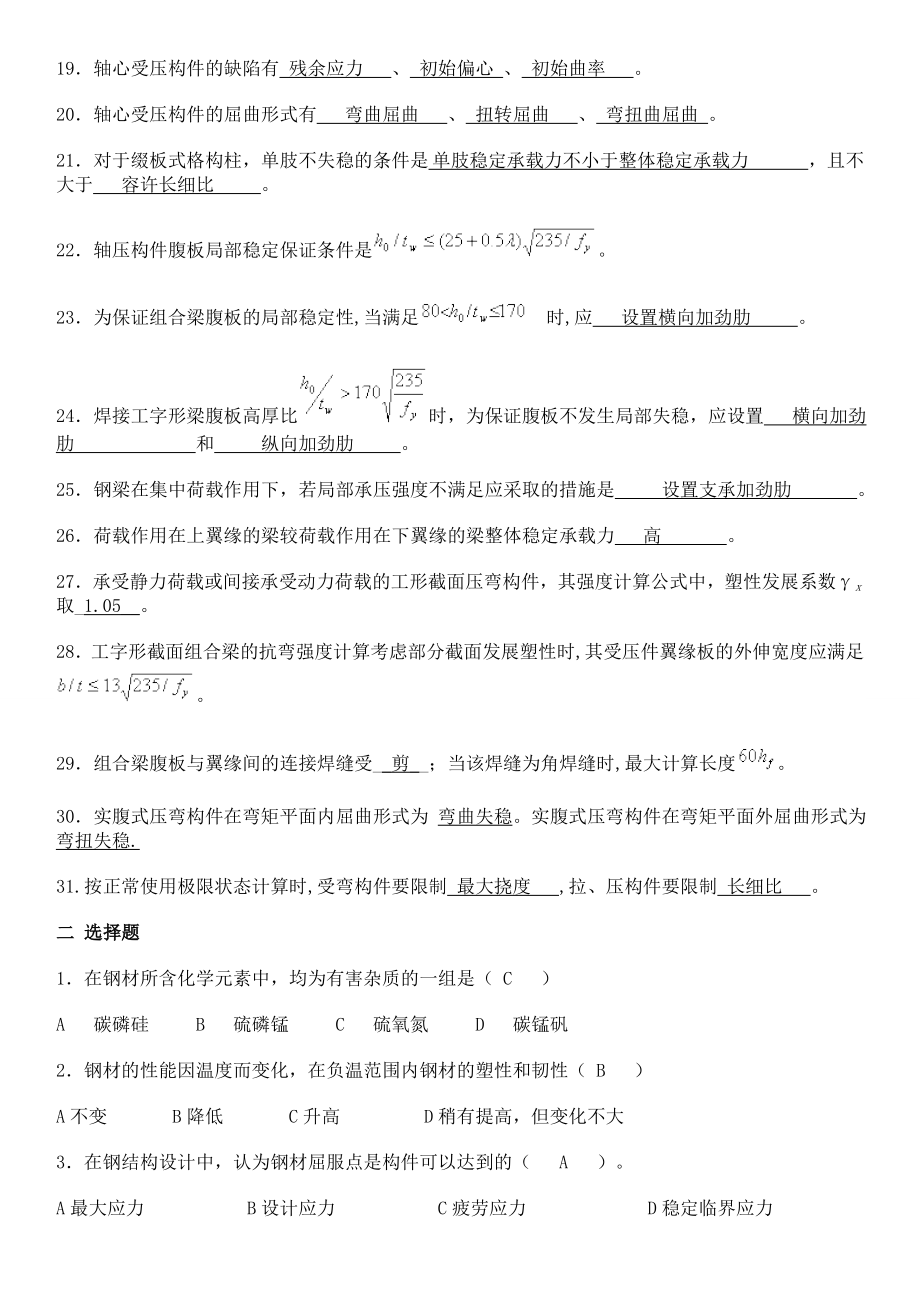 钢结构复习资1料.doc_第2页