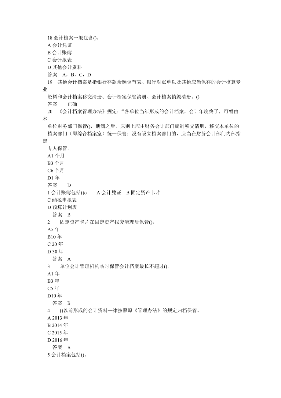 山东省会计继续教育考试试题.doc_第3页